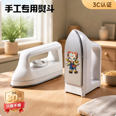 手工专用熨斗官方3c认证过家家玩具大白电熨烫机器手工diy全套装