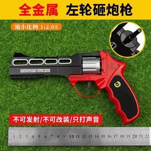 犀牛王左轮擦响炮玩具枪左轮砸炮枪砸响枪全金属8090后怀旧玩具