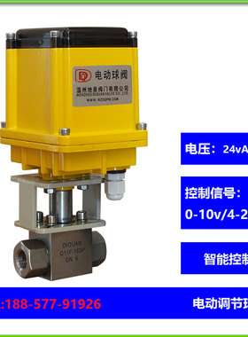 电动高压不锈钢二通螺纹调节球阀模拟量信号0-10v/4-20mA比例积分