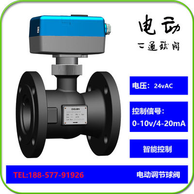 电动信号铸铁法兰冷热水调节球阀