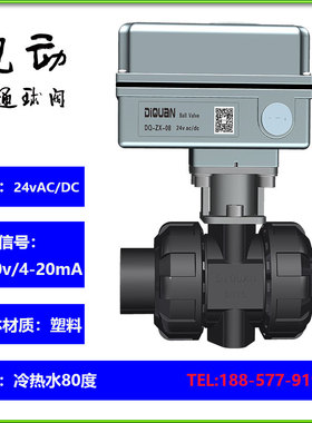 微型电动调节球阀 塑料内螺纹二通DN15 电压AC/DC24V 带手动功能