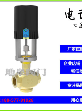 VA3102执行器0-10v/4-20mA电动二三通调节阀 铜螺纹阀体电压24vAC