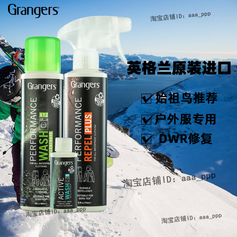 始祖鸟GRANGERS冲锋衣修复喷雾