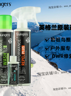 始祖鸟Grangers钓服冲锋衣GORE-TEX滑雪服防泼水修复去污护理喷雾