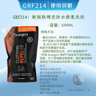 英产进口Grangers户外冲锋衣软硬壳洗涤剂DWR恢复GOretex修复保养