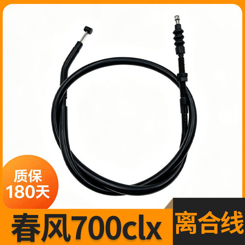 春风摩托车楚留香700CL-X离合线