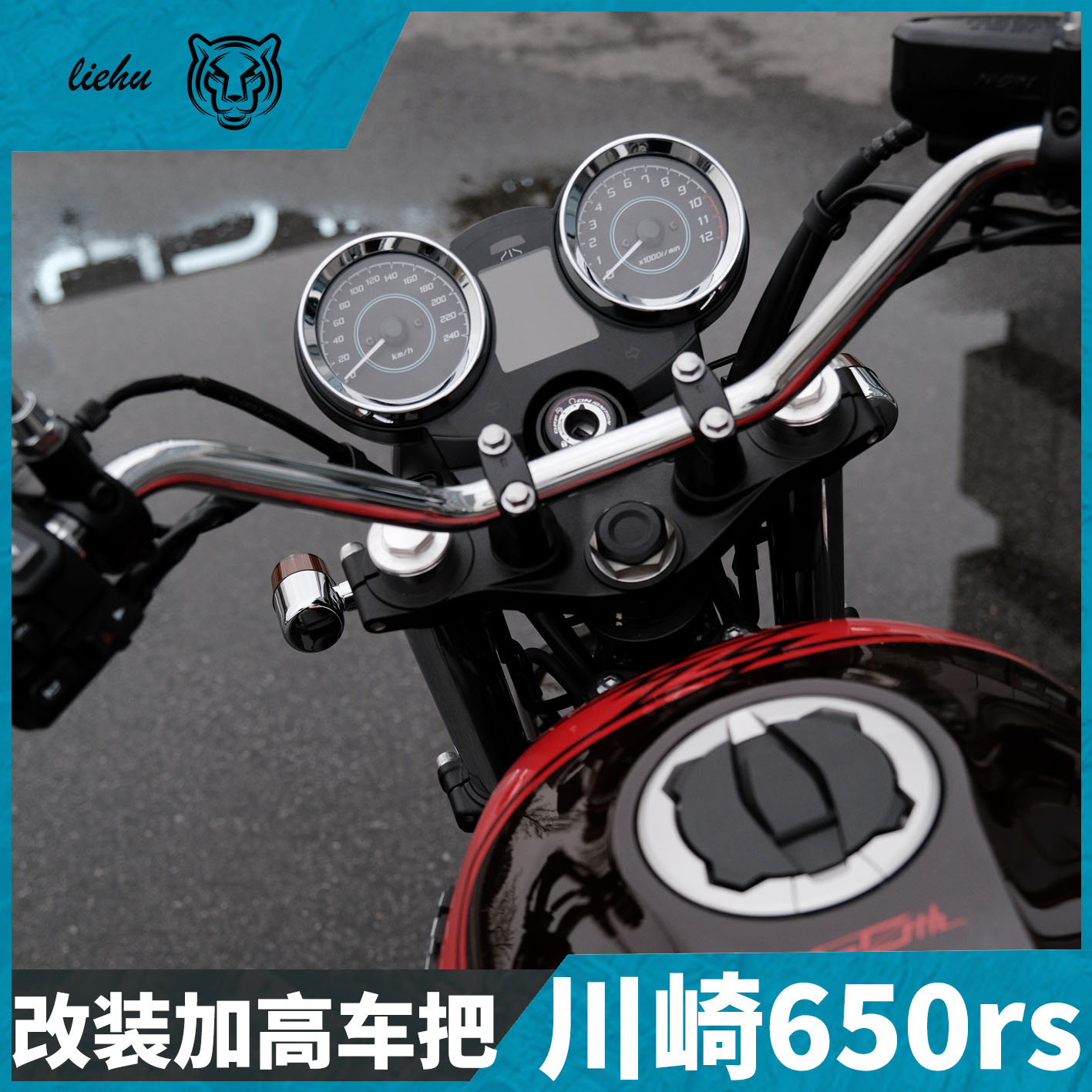 加高适用于川崎改装转向手把