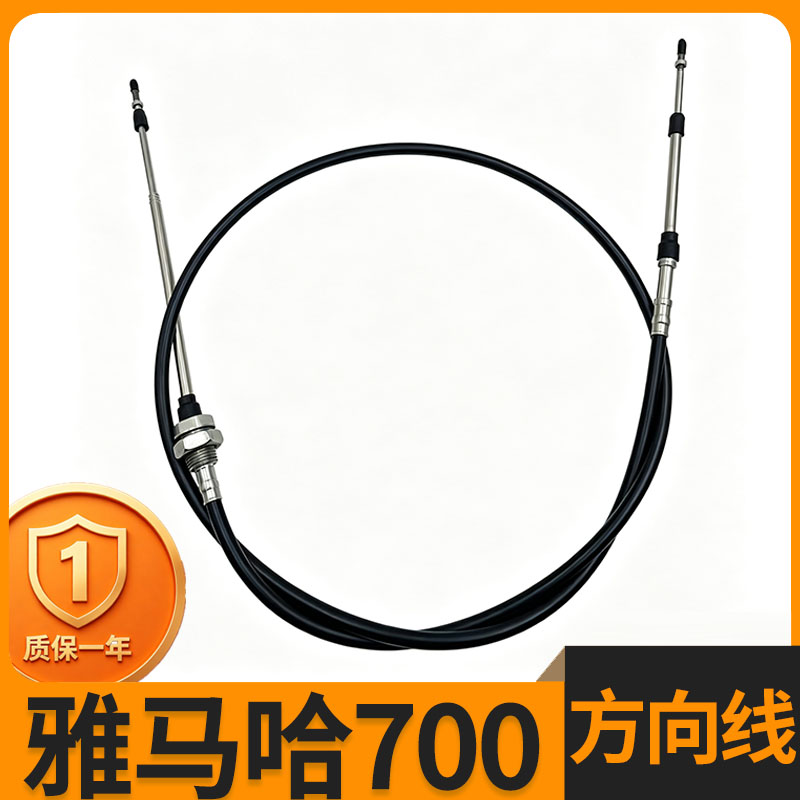 雅马哈700方向线油门线高质量