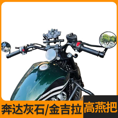 奔达灰石金吉拉车把后倾高燕把