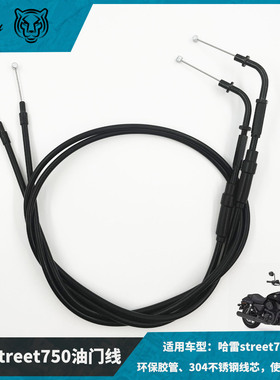 适用哈雷street750原长油门改装车把高把加长油门线拉线拉索定制