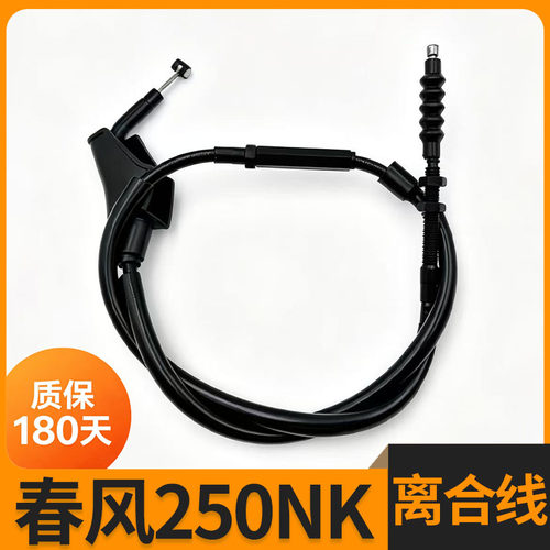 春风250NK离合线304不锈钢内芯