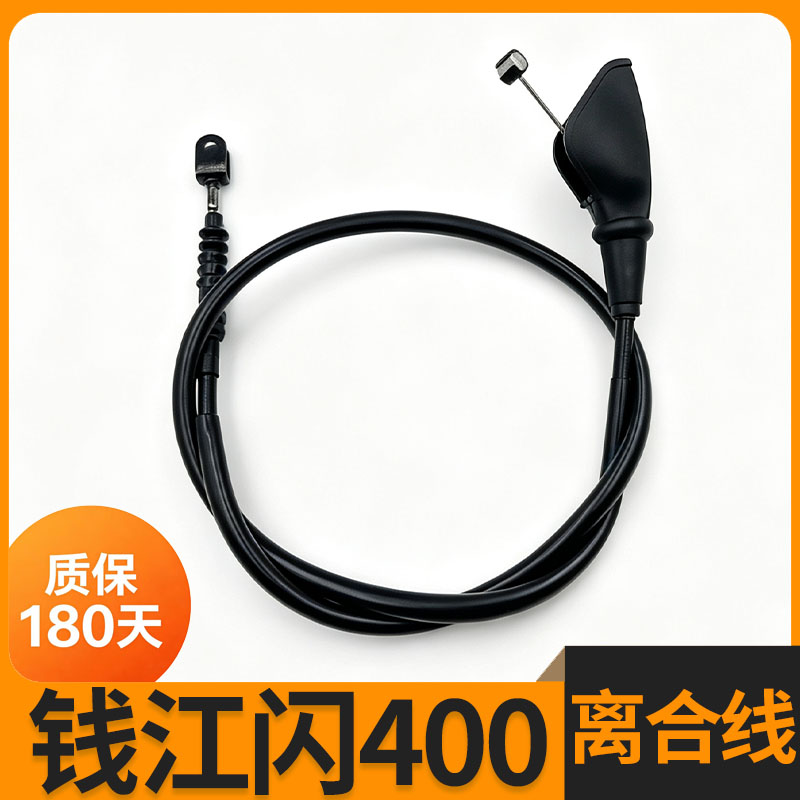 钱江闪400离合器线QJ400-12K/闪400V2离合器拉线油门线主线回线