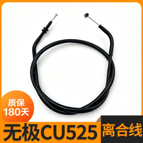 隆鑫无极CU525离合油门线304芯
