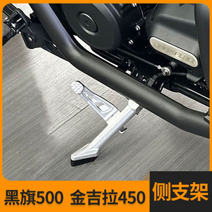 黑旗500金吉拉450边脚架加长摩托车撑侧踢铝合金侧支架支撑延长杆