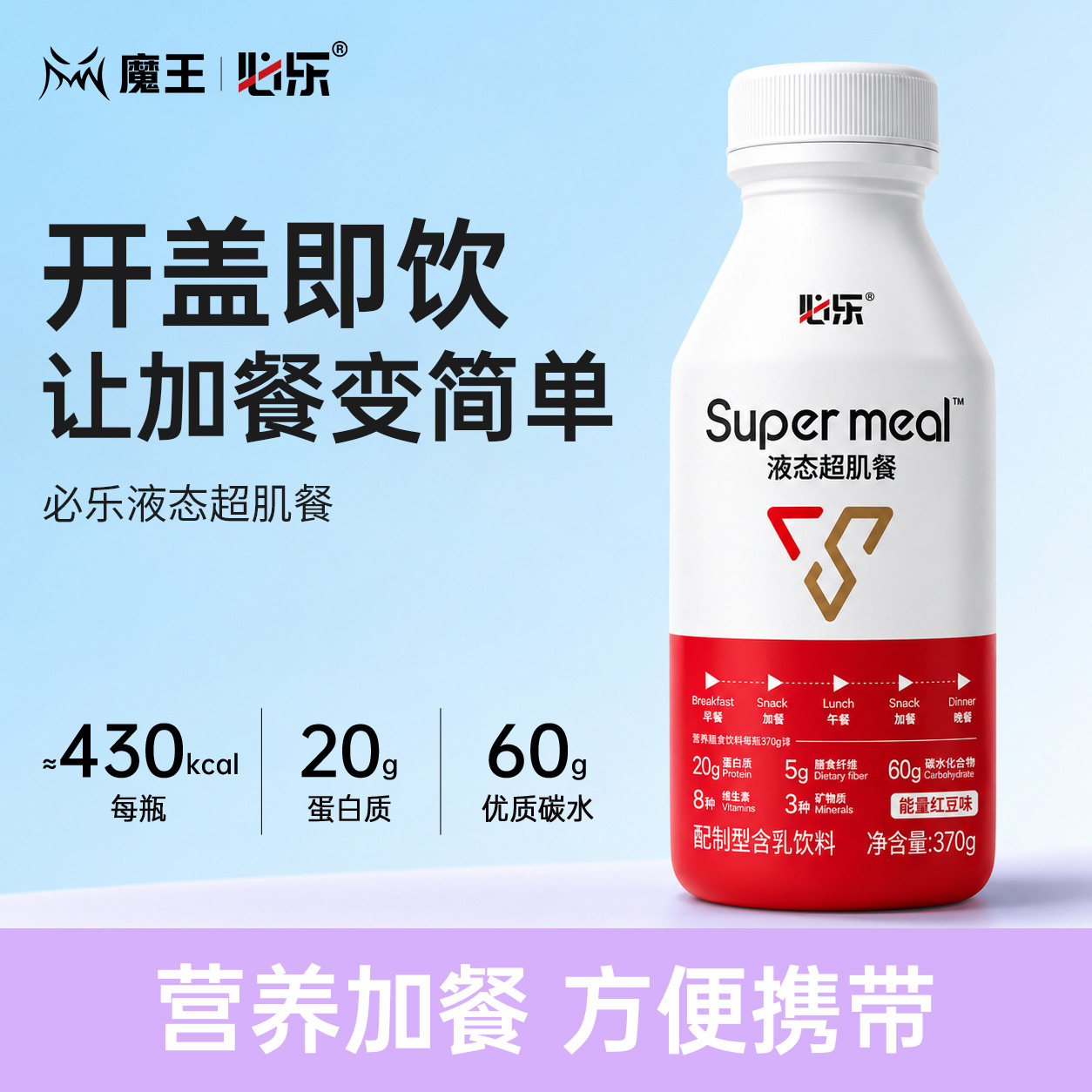 【支持试喝】必乐超肌餐液态营养加餐代餐运动健身乳清蛋白高热量