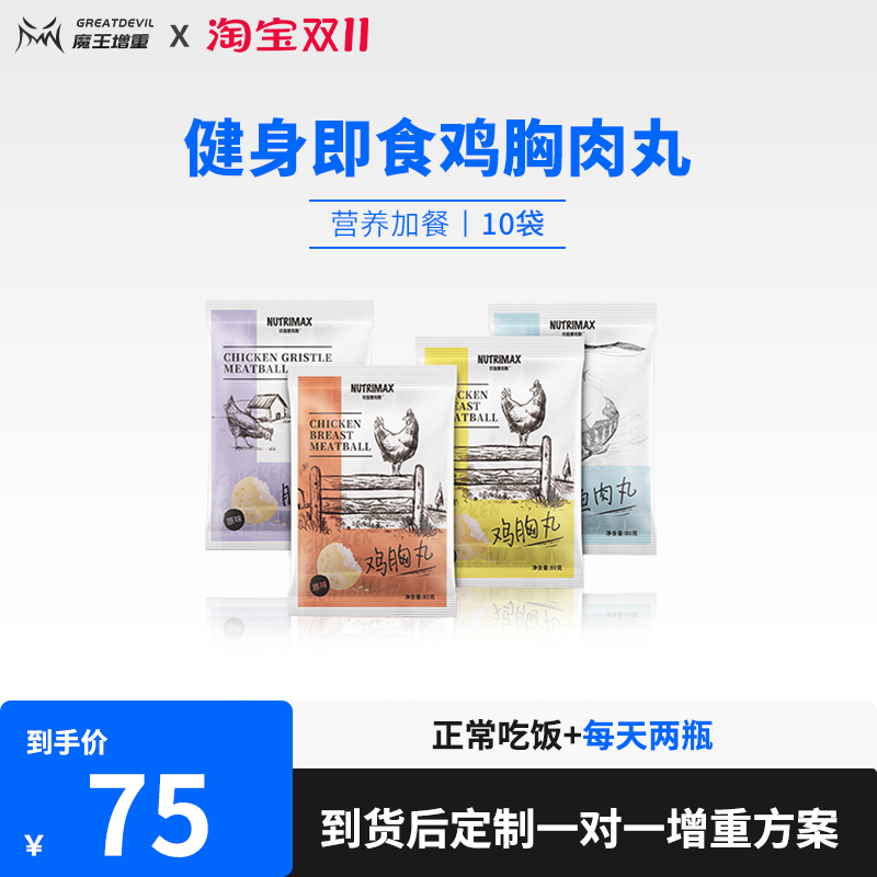 优追麦克斯健身即食鸡胸肉丸子文化艺术分色带迷印剑