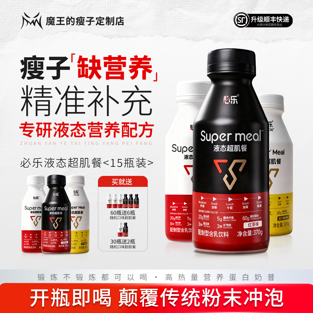 必乐液态超肌餐饮料瓶装方便