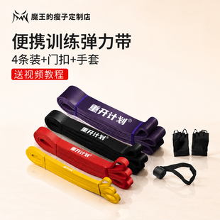 魔王增重 【 送视频教程】在家训练弹力带 健身弹力绳阻力带一套