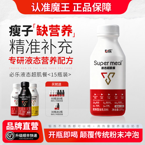 【魔王增重】必乐液态超肌餐增重代餐瘦人运动营养补充乳清蛋白