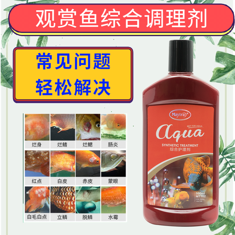 美彩鱼药万能疾病治疗热带鱼血鹦鹉锦鲤金鱼白点净烂鳍烂尾病头洞