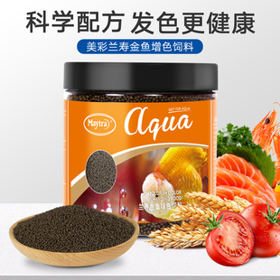 美彩金鱼兰寿增色鱼饲料鱼粮狮头虎头鱼国寿泰寿日寿高营养金鱼粮
