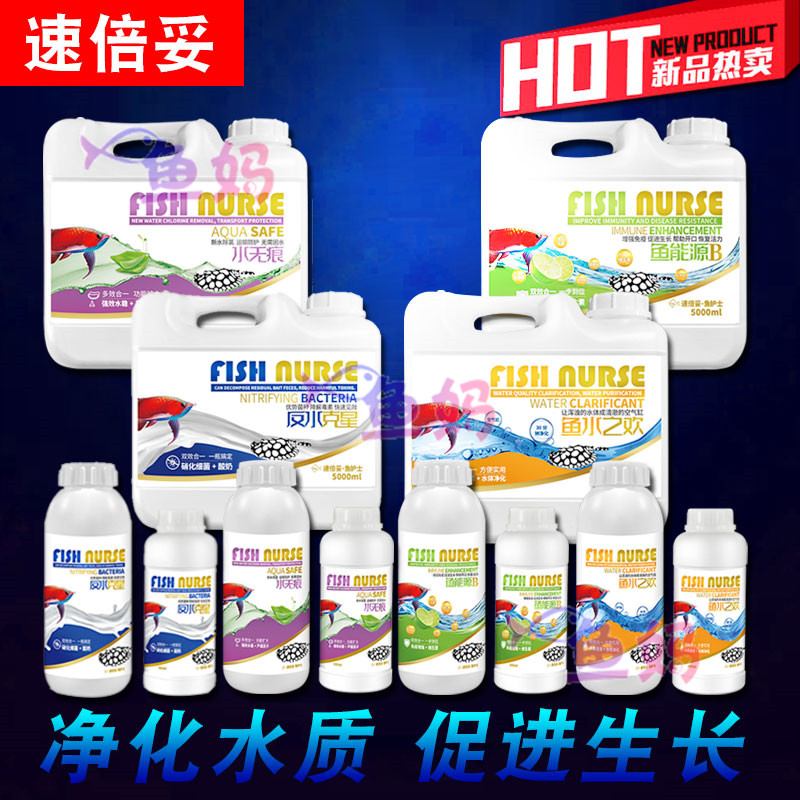 台湾鱼护士速倍妥反水硝化细菌