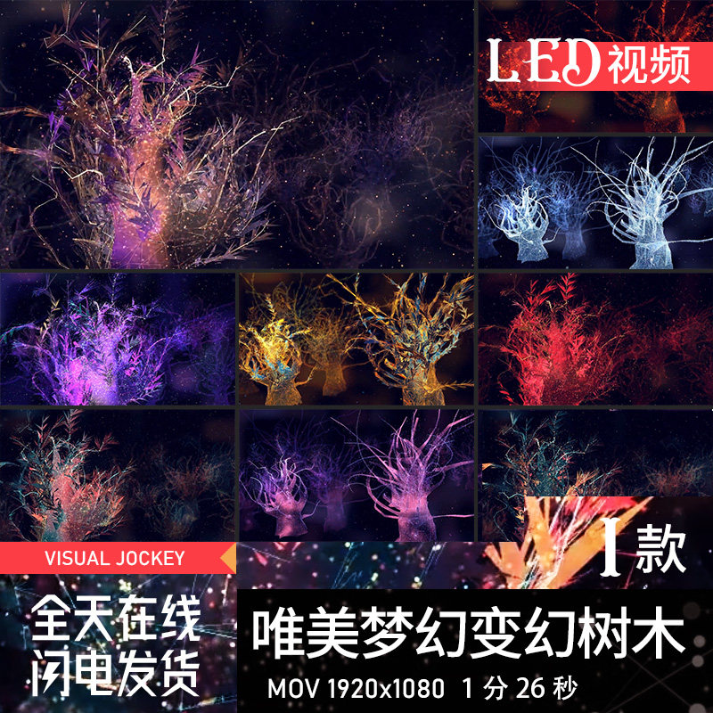 唯美梦幻色彩变幻树木粒子线条婚庆儿童表演舞台led视频背景素材