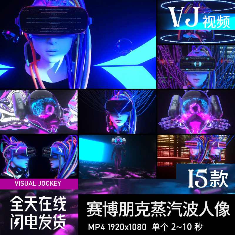 炫酷赛博朋克蒸汽波3D人像酒吧样图/效果图销售