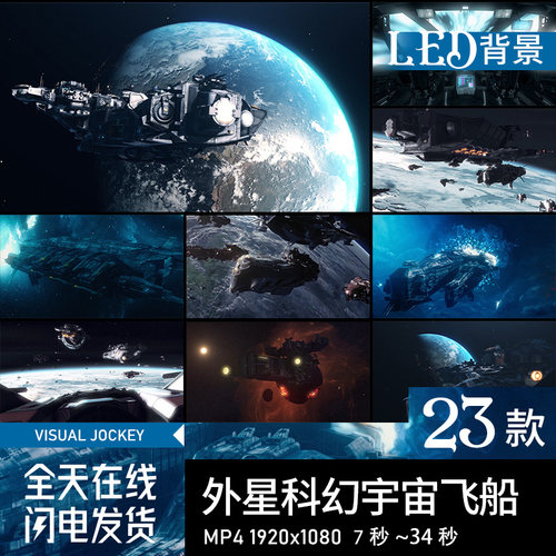 3D外星科技科幻宇宙飞船太空未来LED背景大屏幕投屏VJ视频素材 - 封面