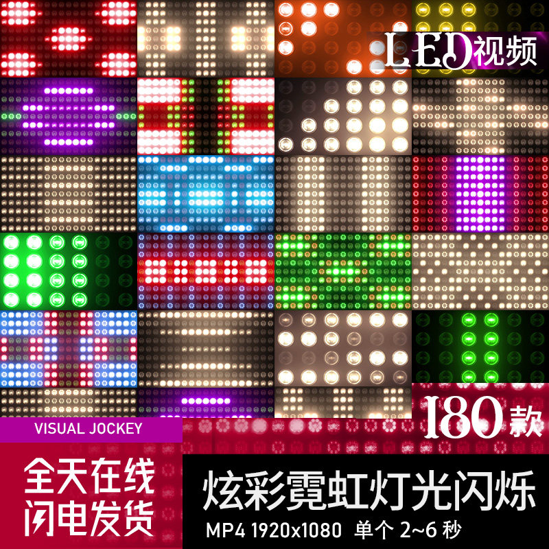 动感炫彩霓虹闪烁灯光跳舞台动画直播LED大屏幕投屏背景视频素材