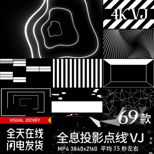 3D投影点线条酒吧冰屏透明黑白闪烁直播LED大屏幕视频素材4K