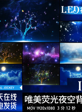 唯美荧光树夜空月亮云彩羽毛蓝色舞台演出LED背景视频素材