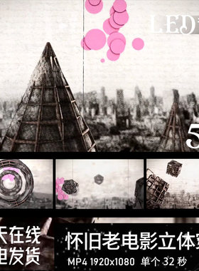 怀旧复古老电影旧电视3D场景穿梭直播LED大屏幕酒吧VJ视频素材