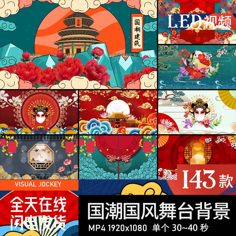 国潮动态动画高清led大屏幕节目视频直播背景舞台表演中式中国风