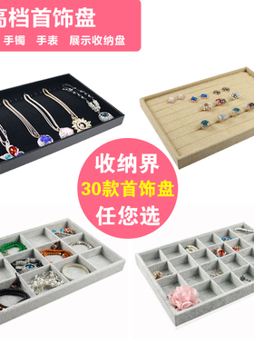 戒指珠宝展示道具手镯托盘项链架