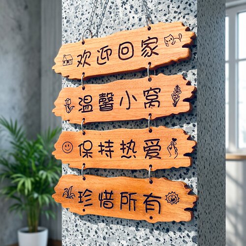 创意小院雕刻木牌定制