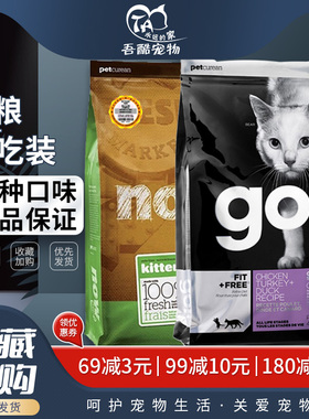 加拿大go九种肉三种鱼鸡肉全猫粮now成幼猫铝箔袋分装