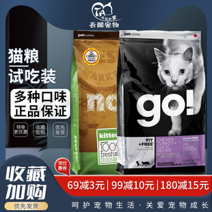 加拿大go九种肉三种鱼鸡肉全猫粮now成幼猫铝箔袋分装