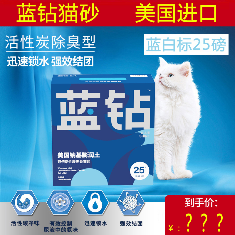 U.S.A Imported Blue Diamond Cat litter Bluish white Double Activated carbon Cat litter 25 Bentonite Cat Litter 24 Provincein the Pet/Pet food and supplies , Cat/Dog grooming cleaning supplies , Litter  category - from Buy2taobao.com to provide professional Taobao agent buy service