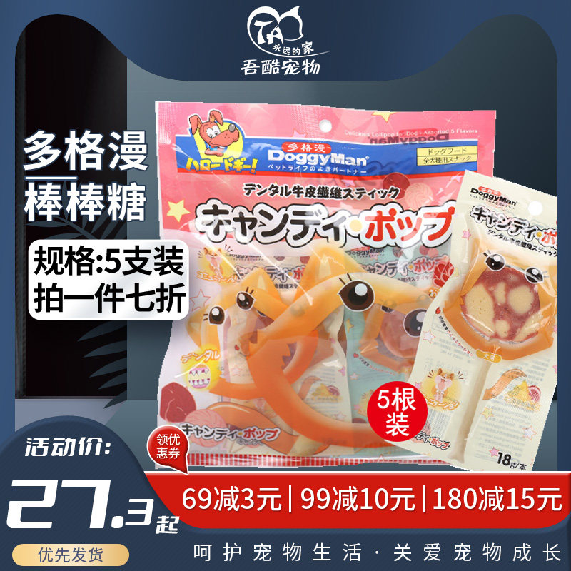 日本多格漫犬用棒棒糖狗成幼牛肉羊肉鸡肉营养狗零食训练奖励肉块