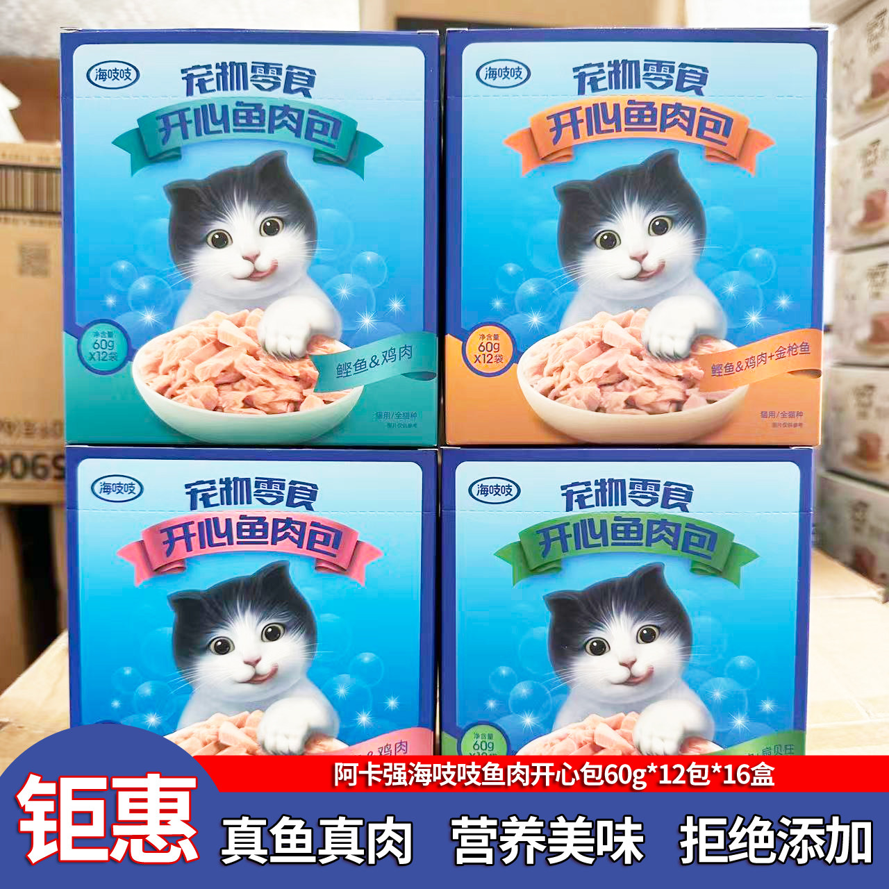 阿卡强海吱吱开心鱼肉包猫软包成猫幼猫流浪猫救助湿粮猫零食罐头