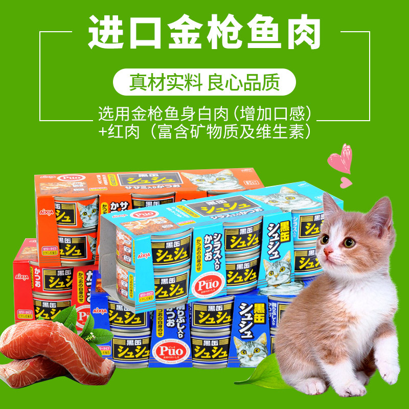 日本aixia爱喜雅猫罐头泰国进口成猫黑缶黑罐咻咻80g*24罐猫零食