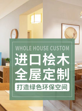 衣柜定做全屋定制全实木桧木家具整体卧室现代一门到顶衣帽间厨房