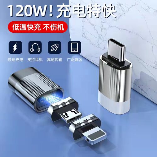 120W磁吸转接头6A充电传输