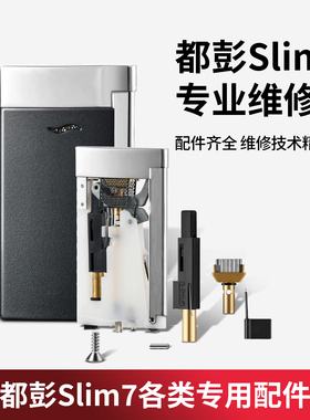 都彭Slim7打火机维修配件超薄防风打火机配件电子点火器更换保养