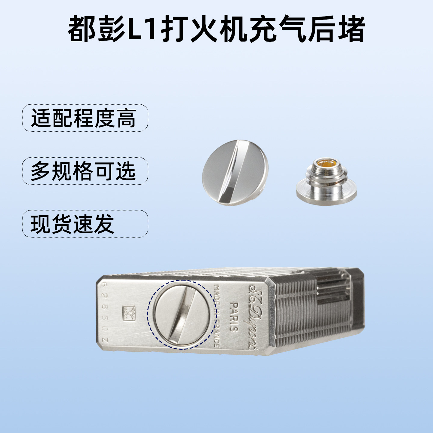 都彭L1打火机专用充气后堵后盖图片