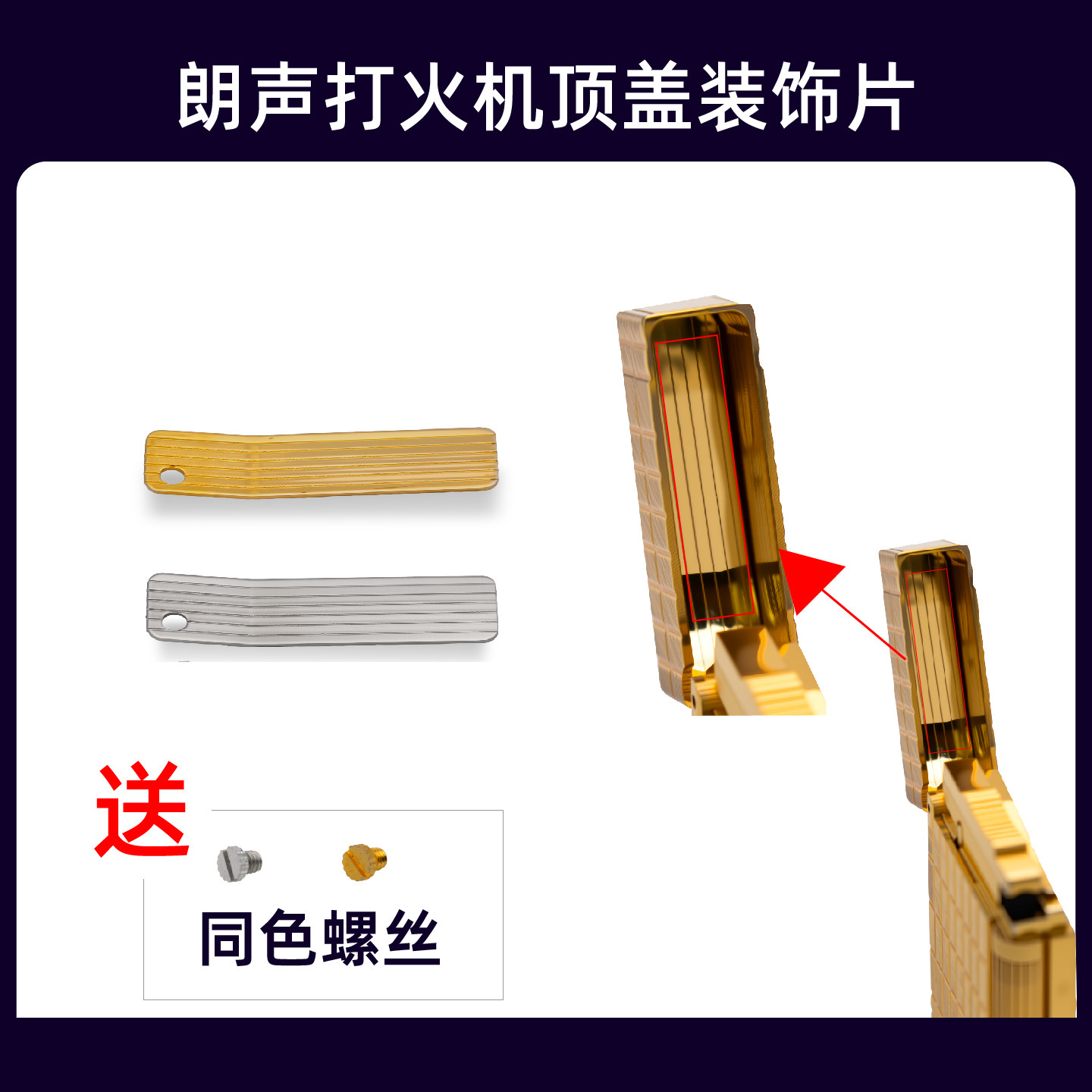 朗声打火机维修顶盖装饰片保养美容片上盖响片螺丝调音板弹片螺丝,ZIPPO/瑞士军刀/眼镜,其它,淘宝优惠券,粉丝福利购,淘宝优惠卷