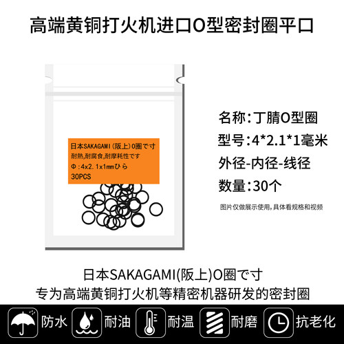 打火机平口O型密封圈配件