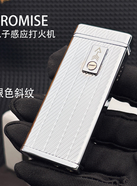 PROMISE/百诺打火机电子防风感应便携方便经典时尚盒装