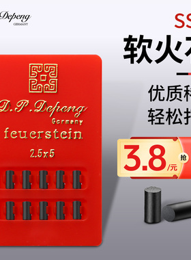 德国D.P.Depeng朗声打火机火石SS级高稀土含量软火石轻松打火高档